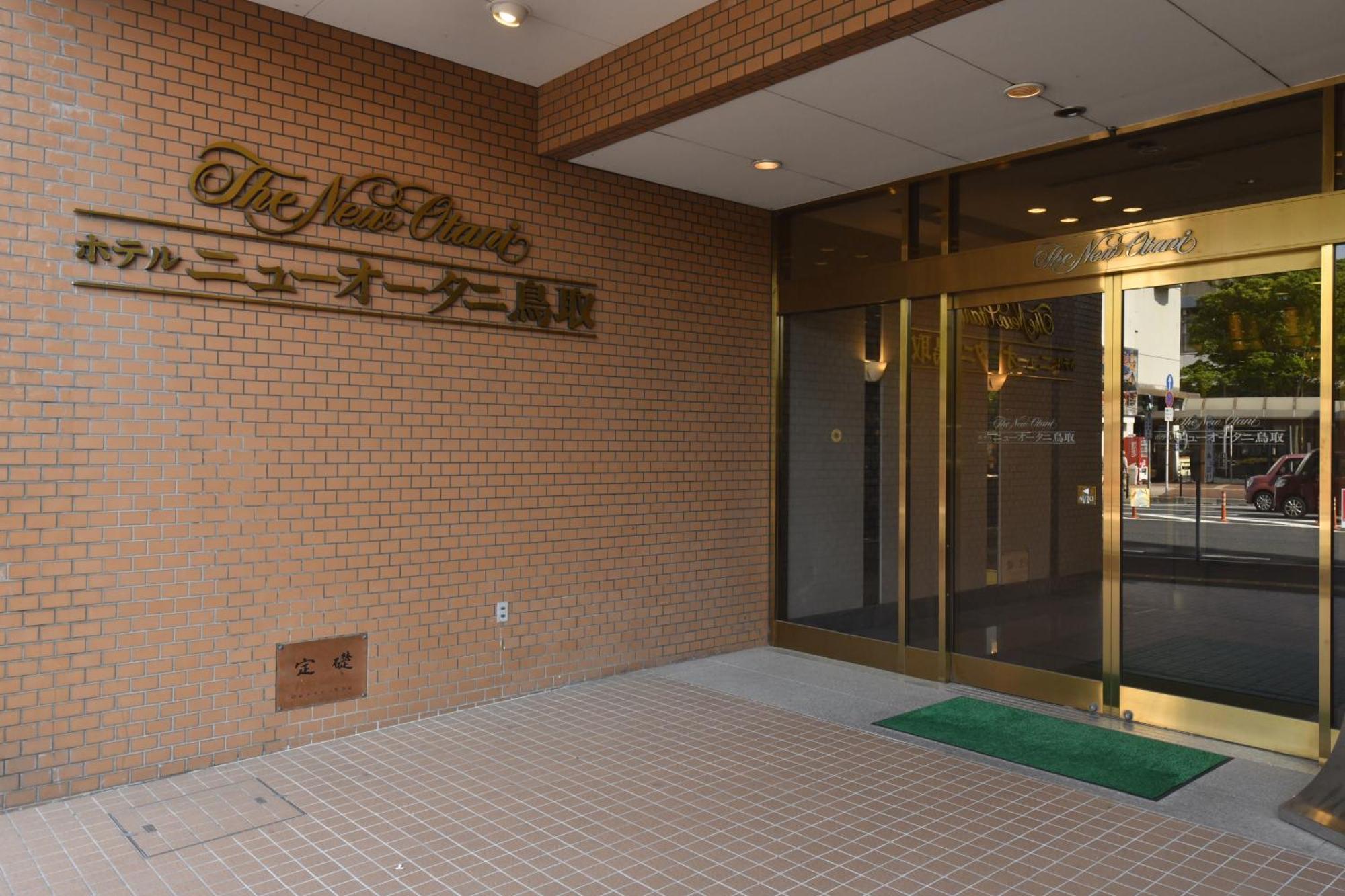 Hotel New Otani توتوري المظهر الخارجي الصورة